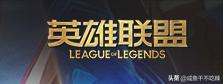 lol英雄联盟_lol英雄联盟全球总决赛 lol英雄联盟_lol英雄联盟全球总决赛