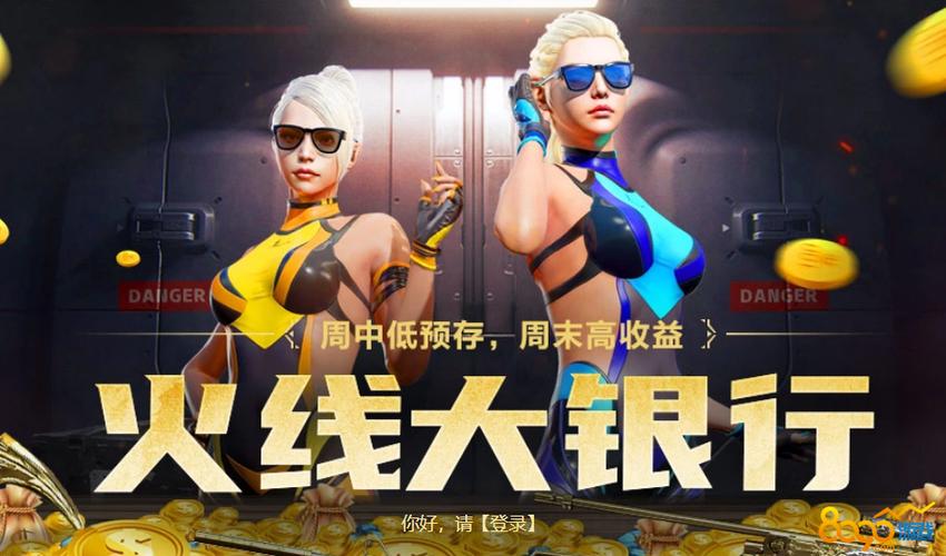 cf火_cf火线通行证