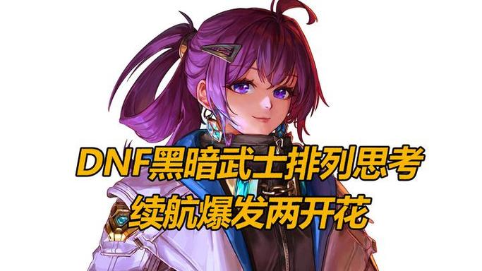 dnf黑暗武士觉醒_DNF黑暗武士觉醒流一刀秒杀极boss