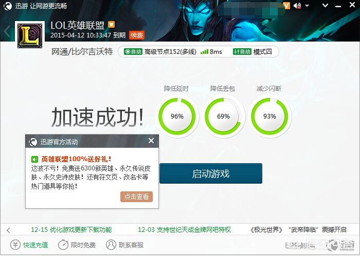 英雄联盟加速器_英雄联盟加速器哪个好用免费 英雄联盟加速器_英雄联盟加速器哪个好用免费