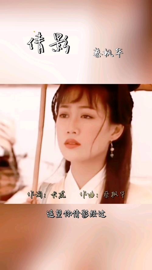 倩影视频_蔡枫华经典歌曲倩影视频