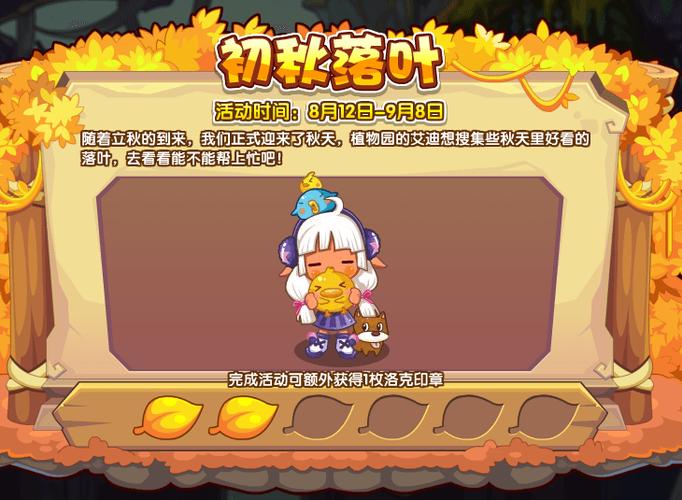 洛克王国植物园_洛克王国植物园采花任务怎么做