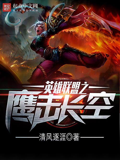 英雄联盟之征途_英雄联盟之征途TXT下载