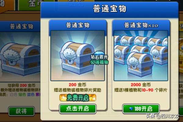 植物大战僵尸2 官方_植物大战僵尸2官方正版下载