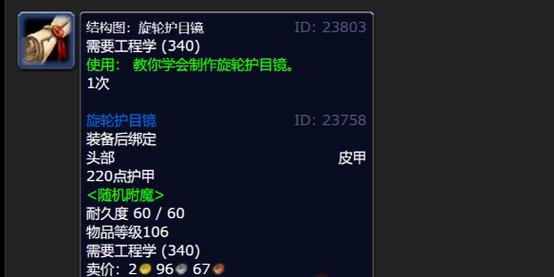 魔兽世界工程图纸_魔兽世界工程图纸哪里买