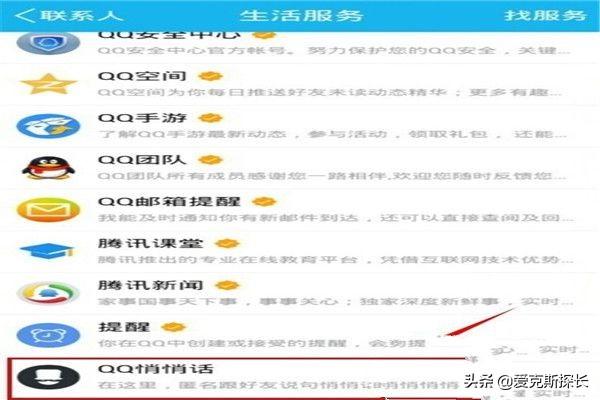 qq悄悄话在哪里_qq悄悄话在哪里看记录