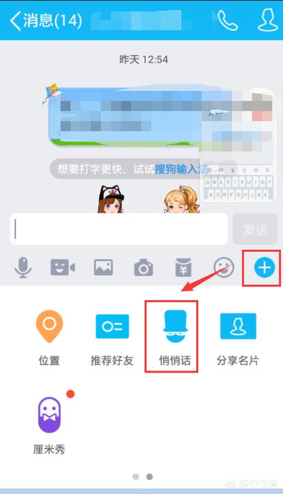 qq悄悄话在哪里_qq悄悄话在哪里看记录