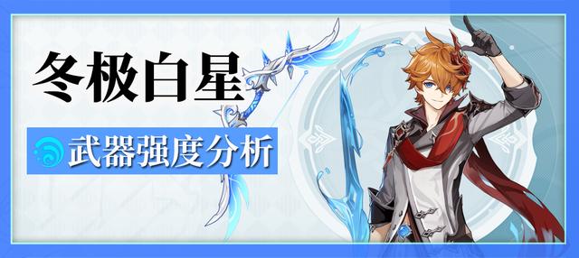 冬极白星_冬极白星是谁的专武