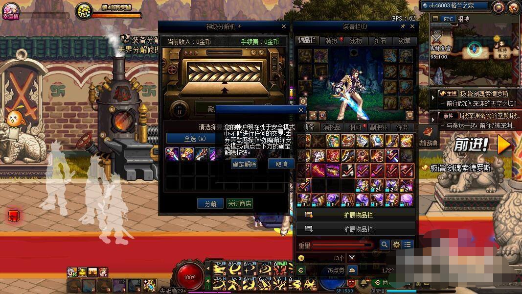 dnf安全模式_dnf安全模式解除中心官网