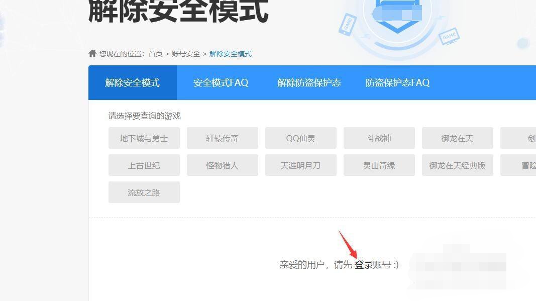 dnf安全模式_dnf安全模式解除中心官网