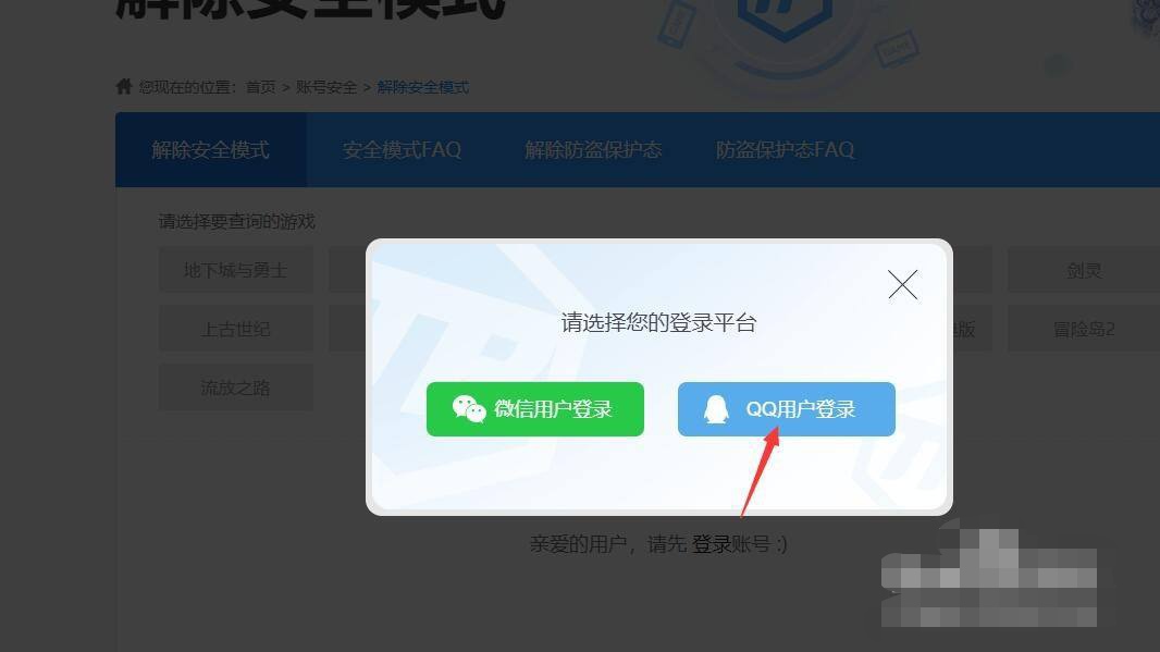 dnf安全模式_dnf安全模式解除中心官网