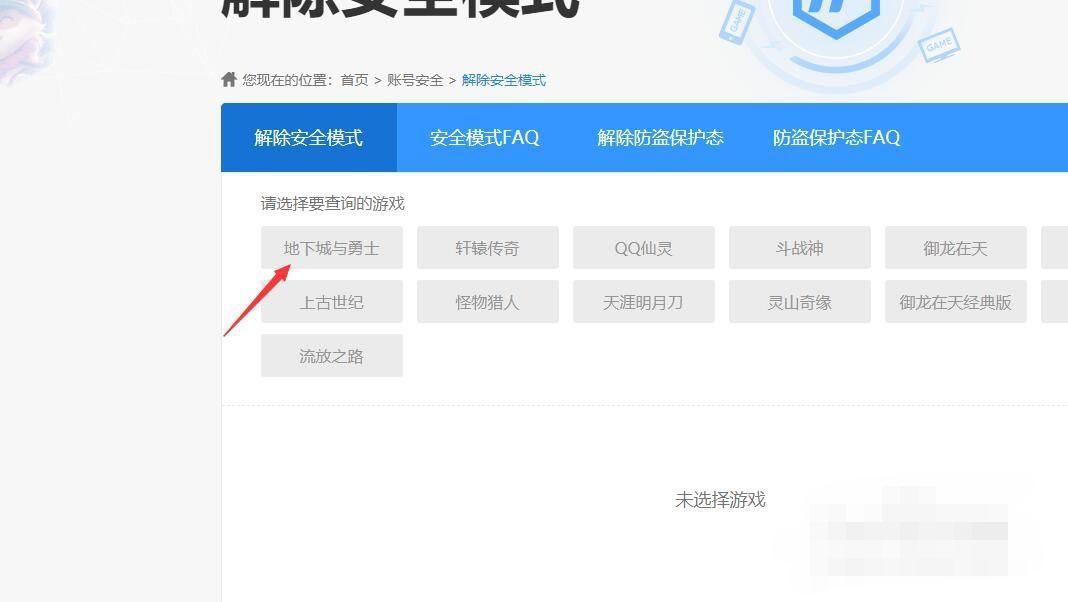 dnf安全模式_dnf安全模式解除中心官网