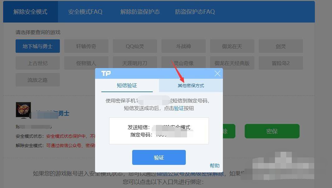 dnf安全模式_dnf安全模式解除中心官网