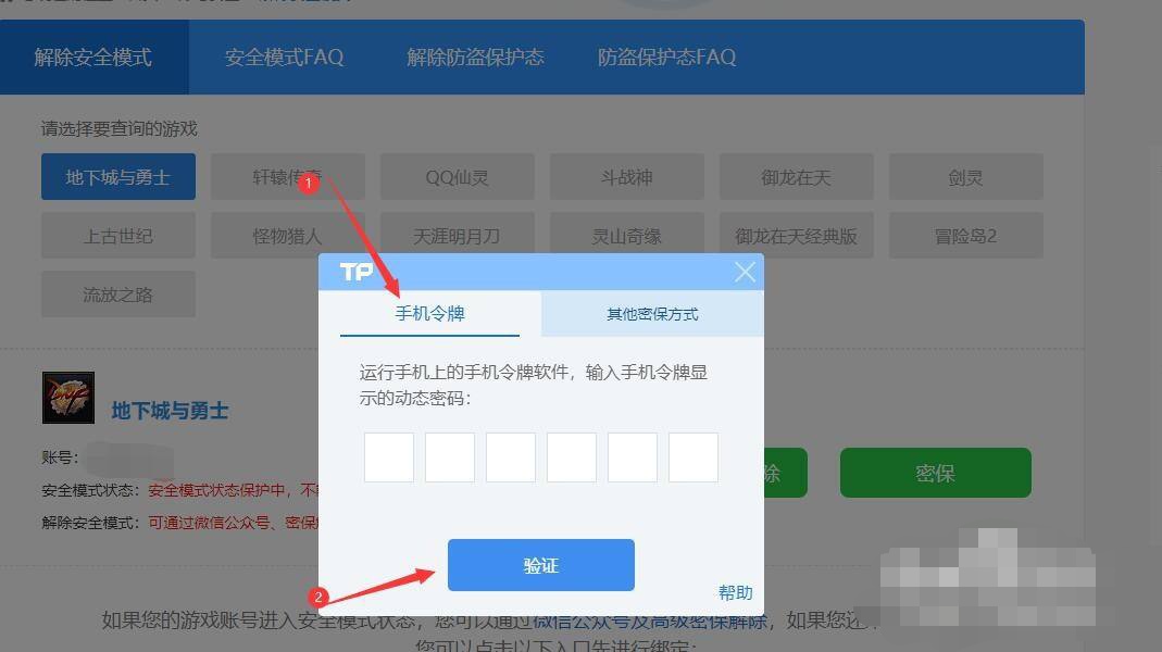 dnf安全模式_dnf安全模式解除中心官网