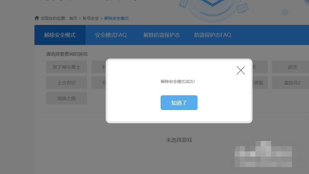 dnf安全模式_dnf安全模式解除中心官网