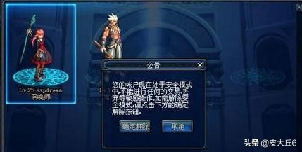 dnf安全模式_dnf安全模式解除中心官网