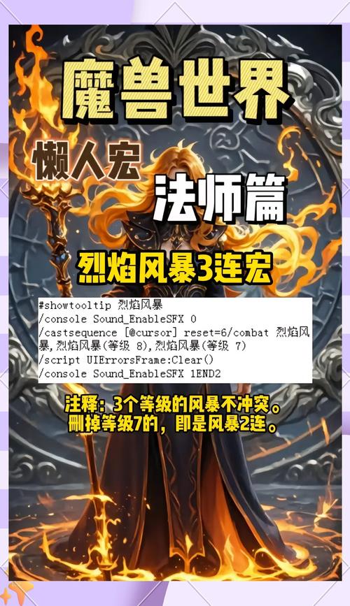 魔兽世界法师宏_魔兽世界法师宏命令怎么设置