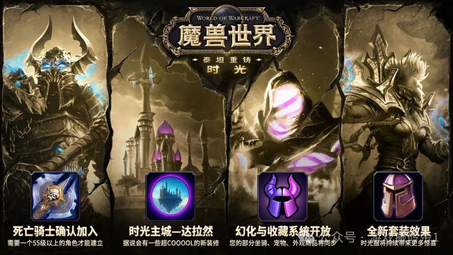 魔兽时间_魔兽时间时光服