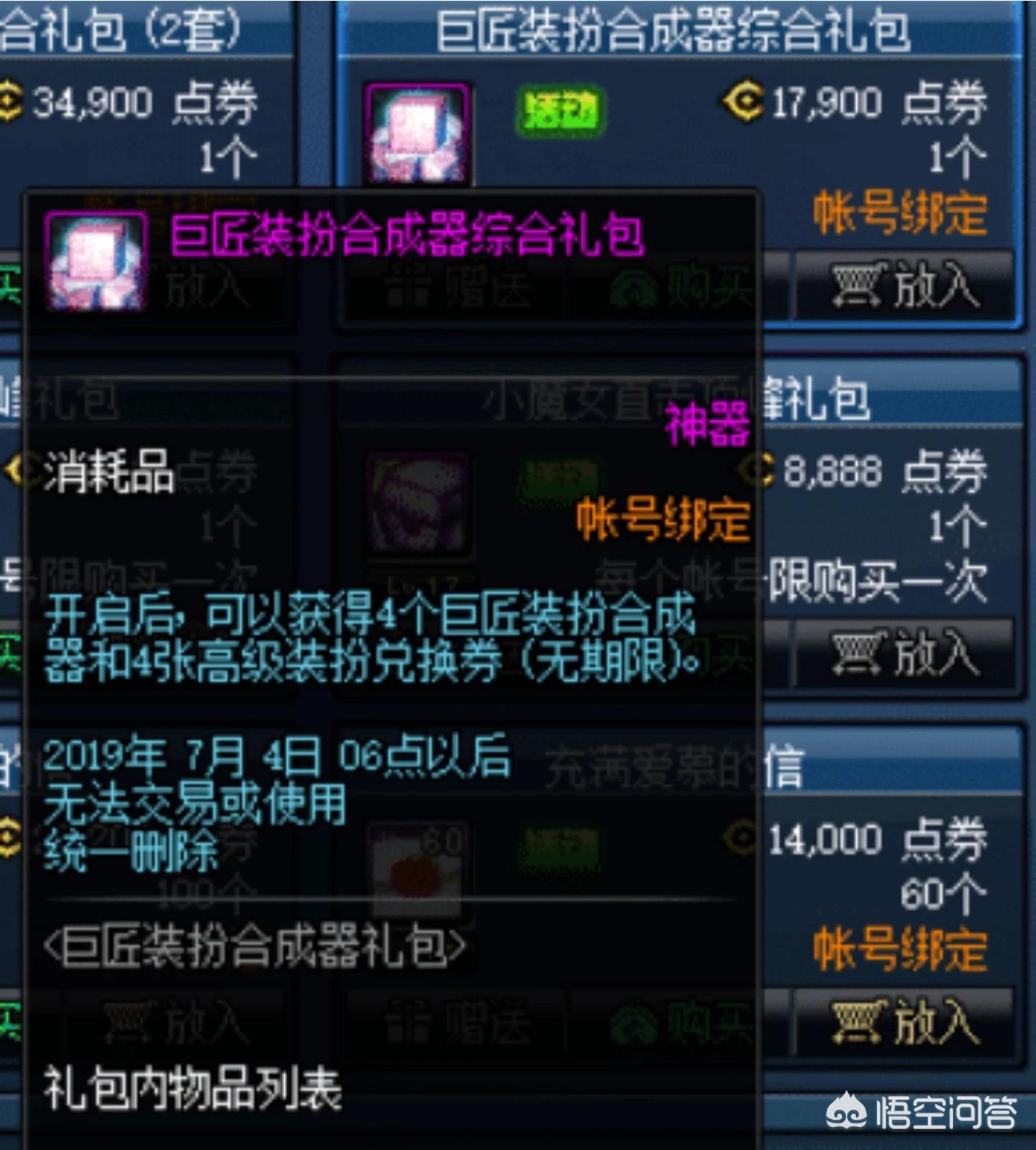 dnf装备合成器_dnf装备合成器规则 dnf装备合成器_dnf装备合成器规则