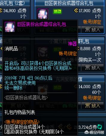 dnf装备合成器_dnf装备合成器规则 dnf装备合成器_dnf装备合成器规则