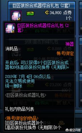 dnf装备合成器_dnf装备合成器规则 dnf装备合成器_dnf装备合成器规则