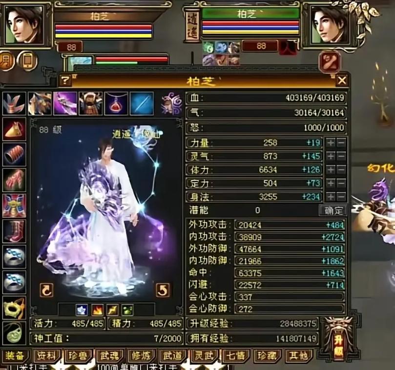 天龙八部80技能_天龙八部80技能啥时候出的