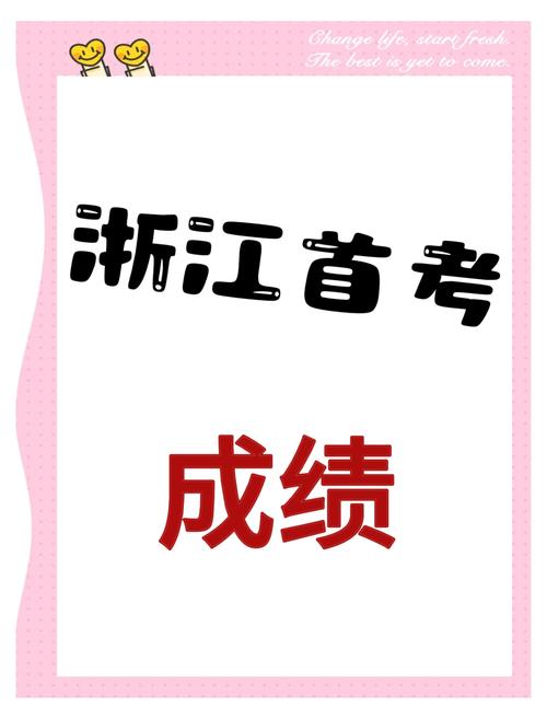 浙江教育考试网官网入口查询_浙江教育考试网官网入口查询成绩