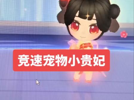 qq飞车宠物名字大全_qq飞车宠物名字大全女生