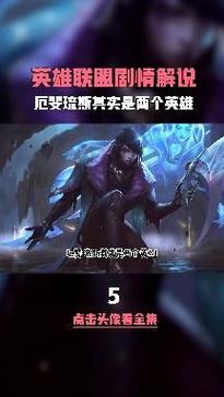 英雄联盟剧情分集介绍_英雄联盟剧情分集介绍(全48集)