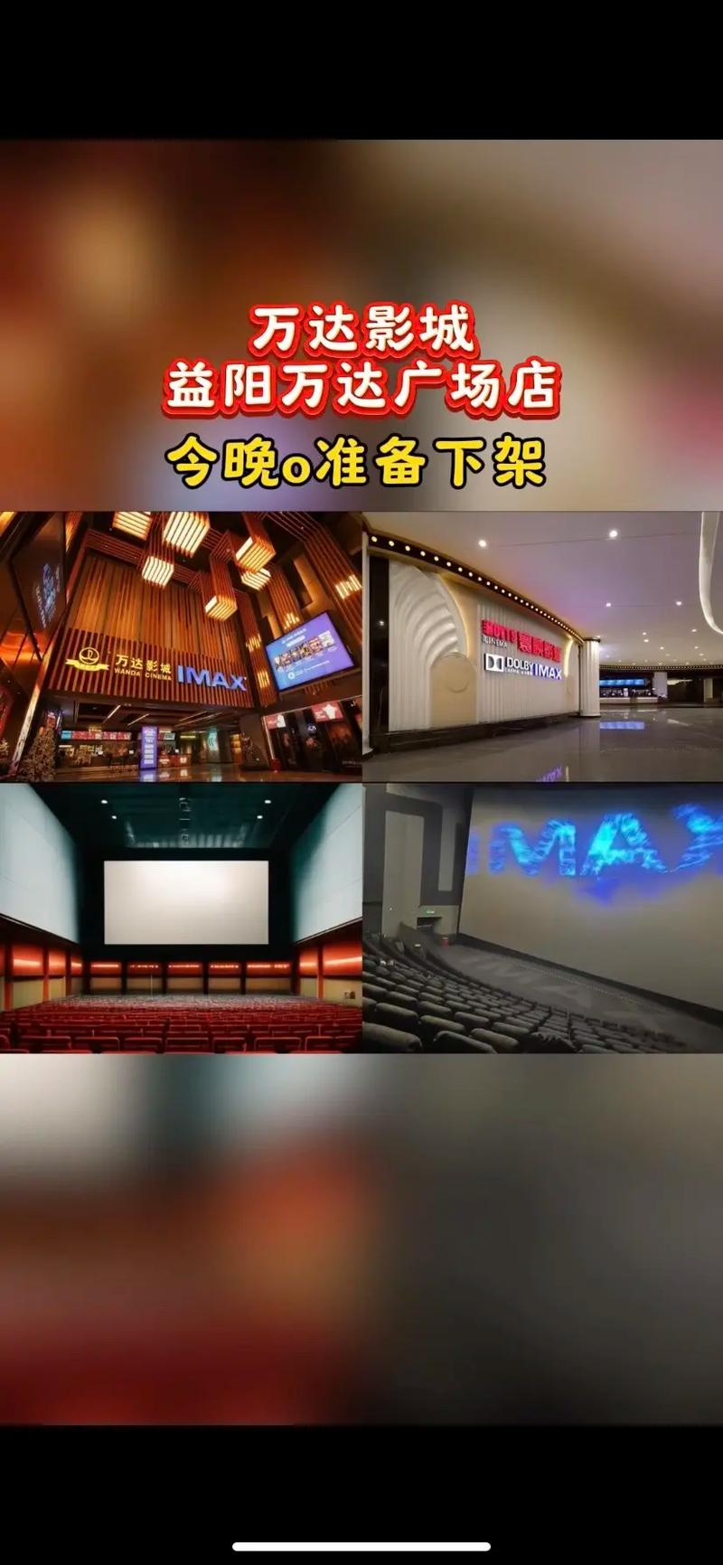 宜昌万达影院_宜昌万达影院今日电影