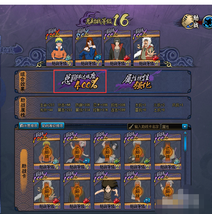 火影忍者羁绊6.4_火影忍者羁绊6.92隐藏