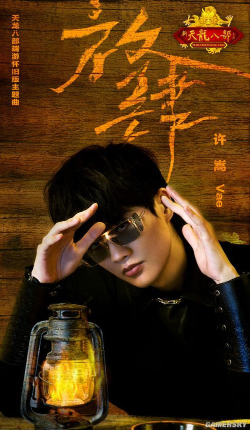 新天龙八部片尾曲_新天龙八部片尾曲谁唱的