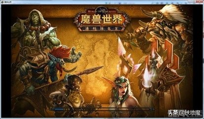 魔兽世界直播_魔兽世界直播最多的平台 魔兽世界直播_魔兽世界直播最多的平台