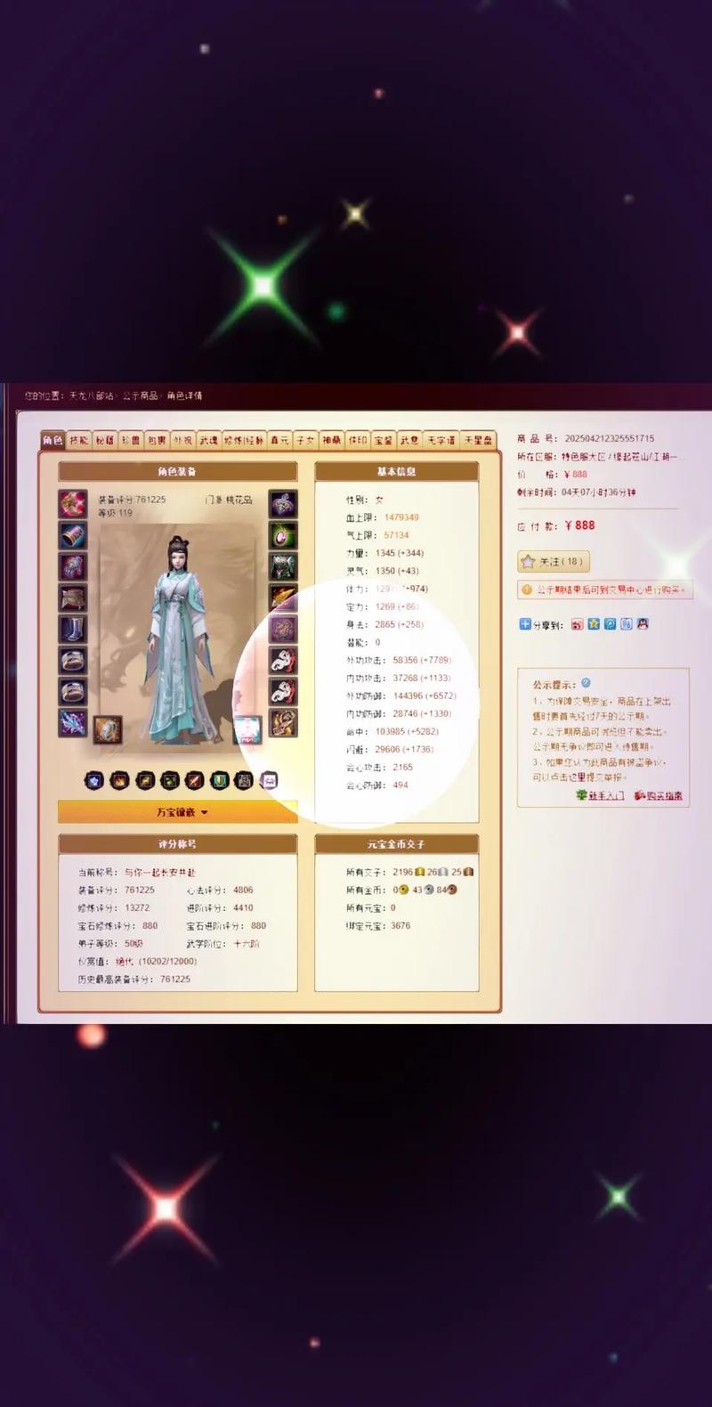 新天龙八部ol_新天龙八部ol角色装备评分