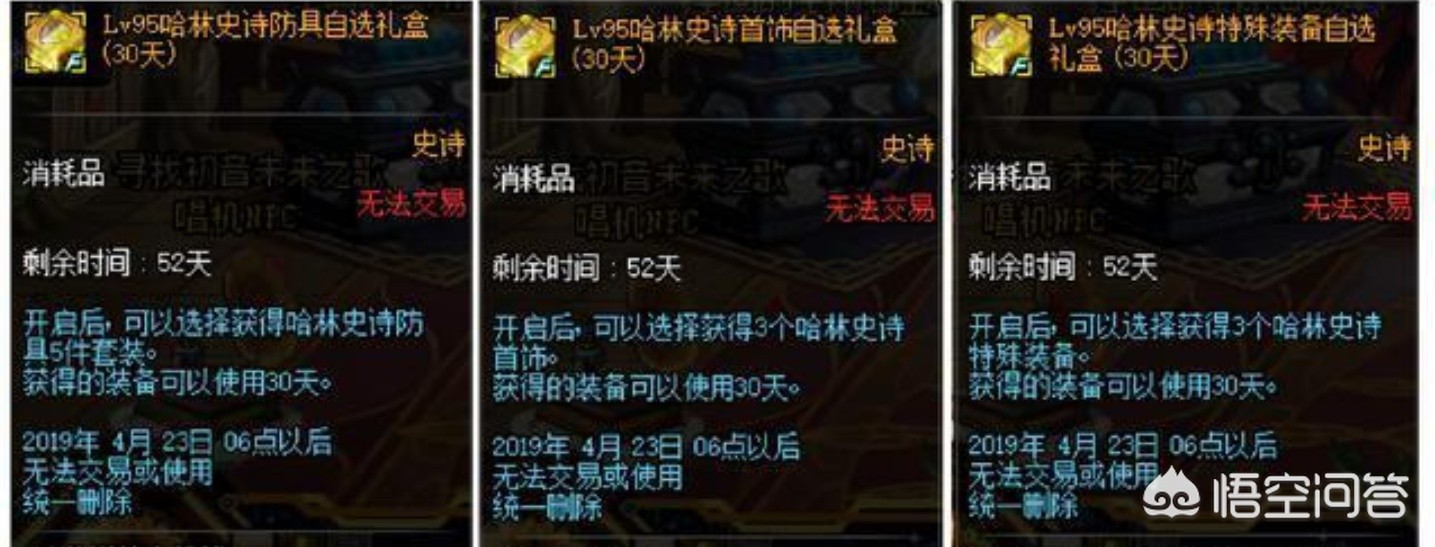 dnf预约角色_dnf预约角色天空套属性