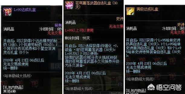 dnf预约角色_dnf预约角色天空套属性