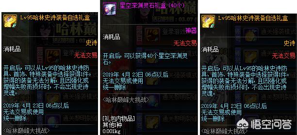 dnf预约角色_dnf预约角色天空套属性