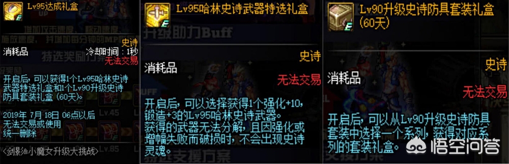 dnf预约角色_dnf预约角色天空套属性