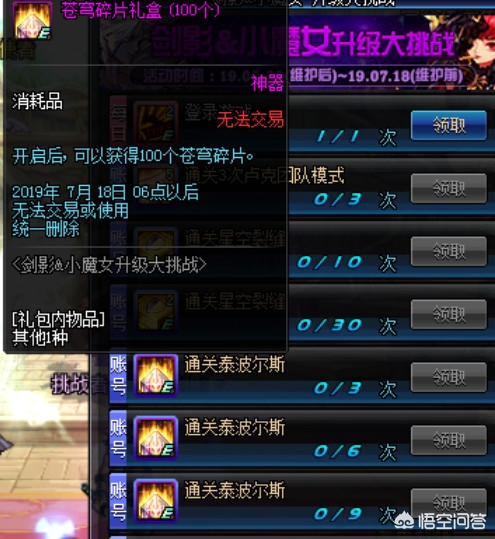 dnf预约角色_dnf预约角色天空套属性