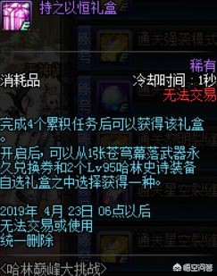 dnf预约角色_dnf预约角色天空套属性