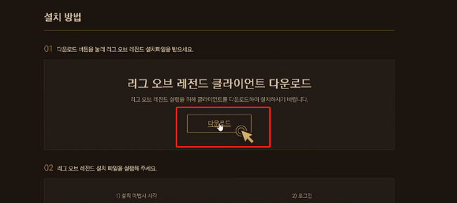 韩服lol官网_韩服lol官网下载