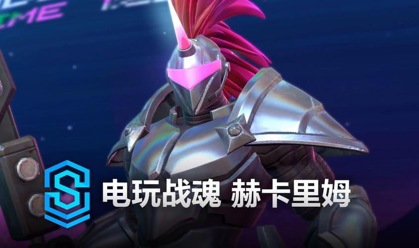 英雄联盟赫卡里姆_英雄联盟赫卡里姆出装