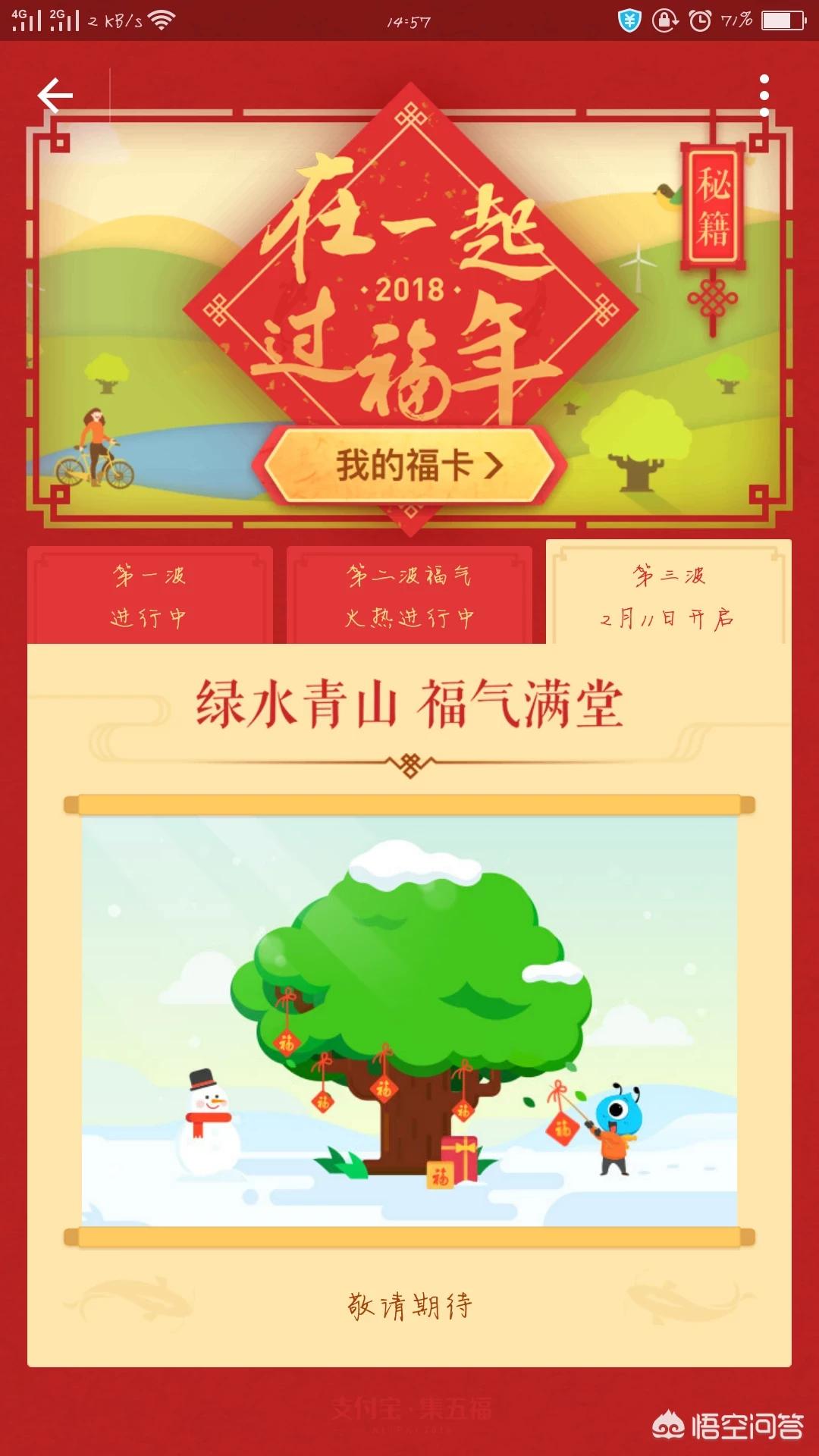 集五福怎么集_集五福怎么集出来的 集五福怎么集_集五福怎么集出来的