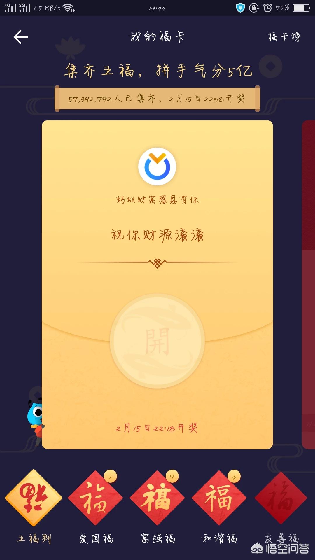 集五福怎么集_集五福怎么集出来的