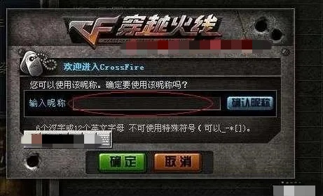 穿越火线名字空格怎么打_穿越火线名字空格怎么打的