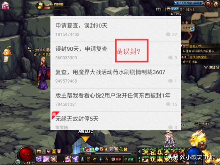 dnf误封_dnf误封申诉入口